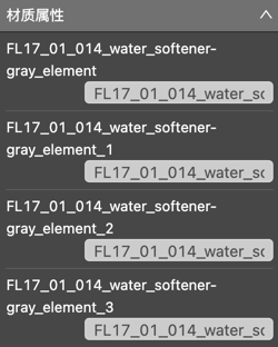模型组件材质属性.png