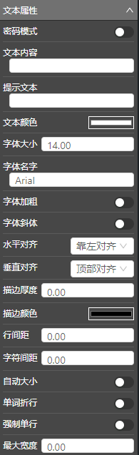 输入文本框属性.png