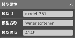 模型组件模型属性.png